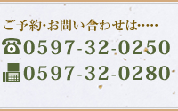 ご予約・お問い合わせ